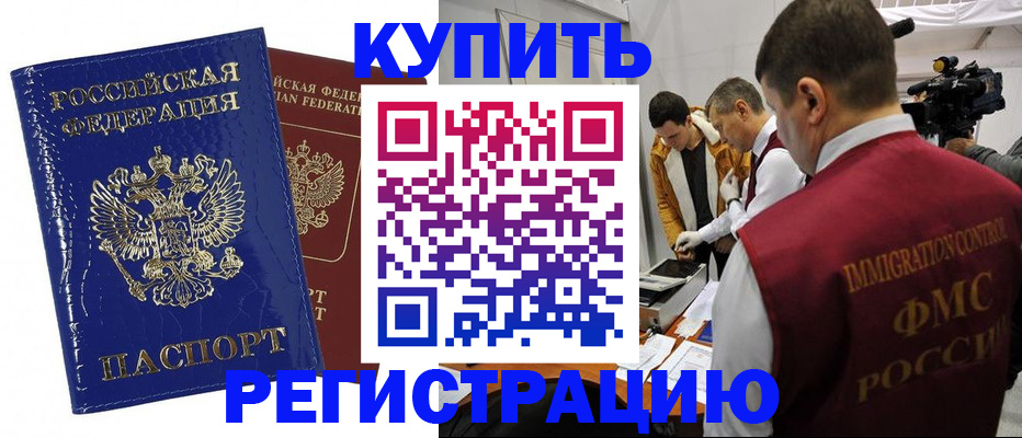 временная регистрация недорого в Кувшиново