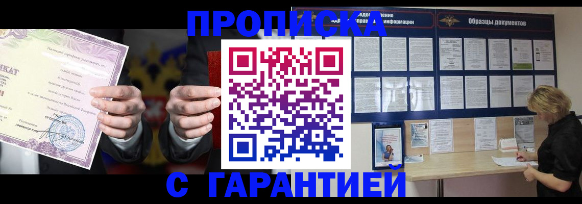 временная регистрация гарантия в Кувшиново