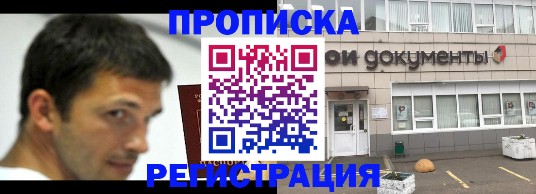 прописка 2025 в Кувшиново