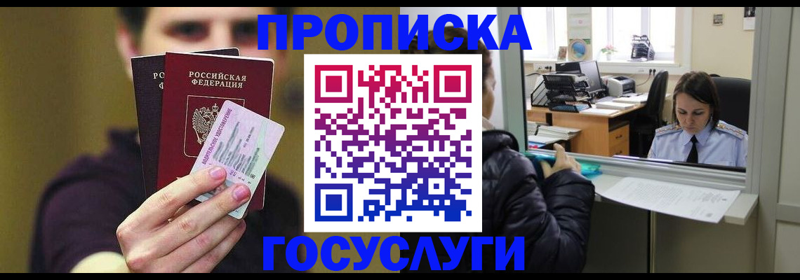 временная регистрация для школы в Кувшиново